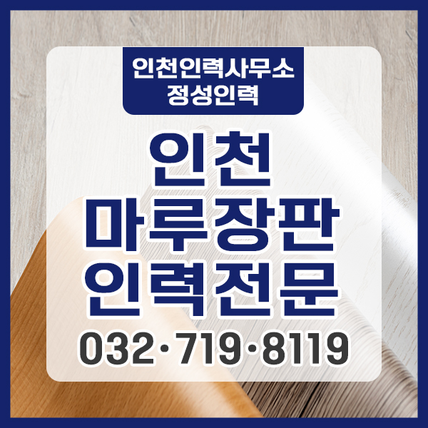 정성인력 인천남동점