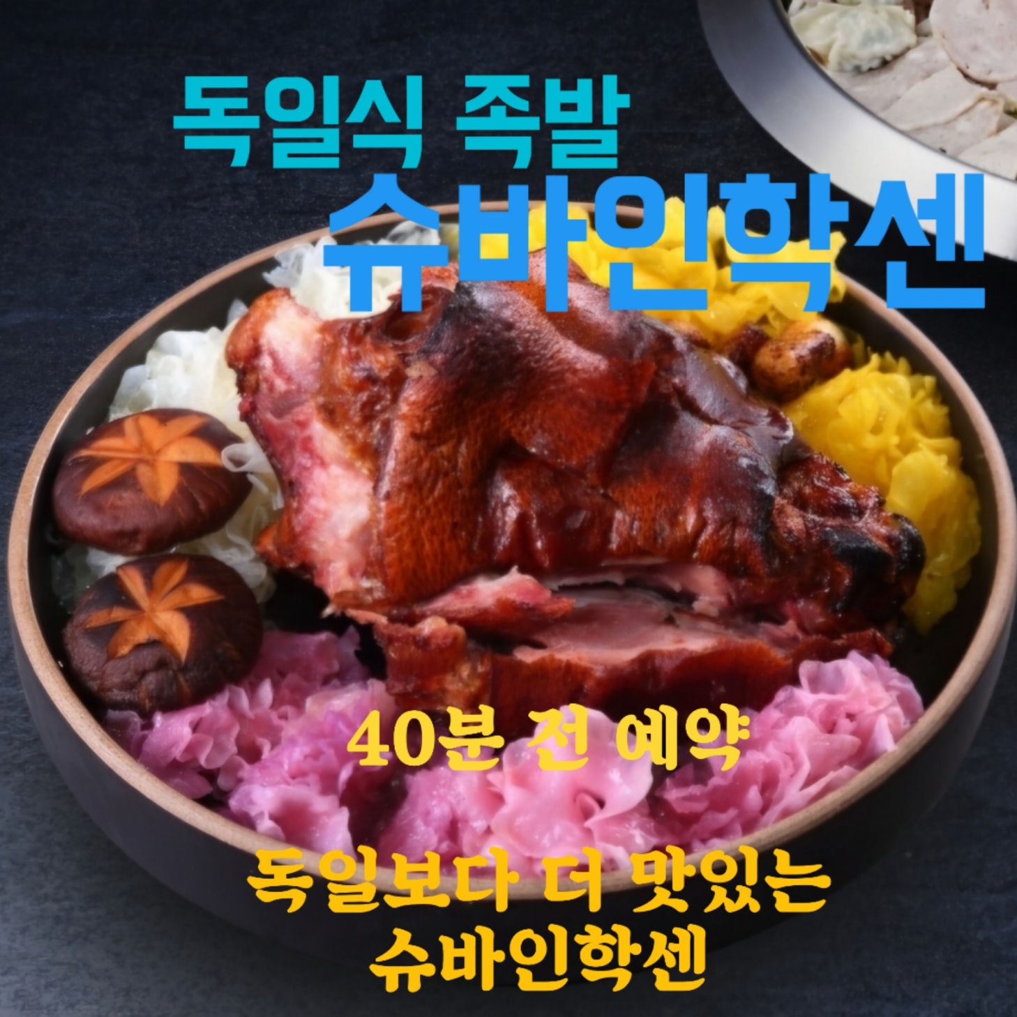 수제햄 고래부대찌개 오창본점