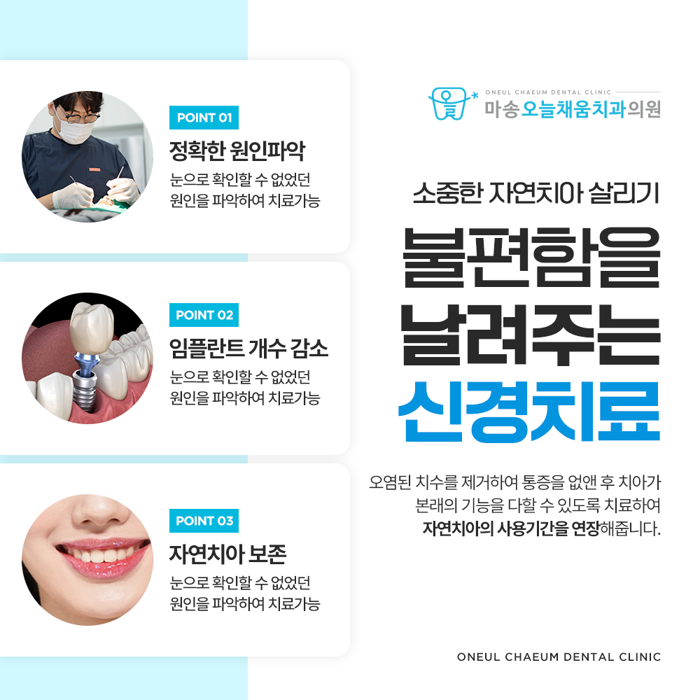 마송오늘채움치과 대표 이미지