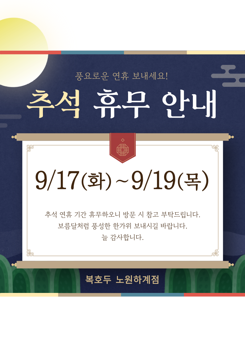 복호두 노원하계점