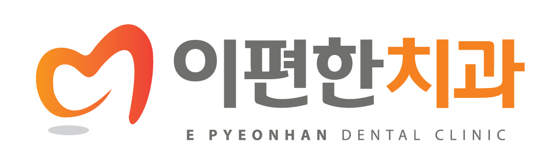 이편한치과의원