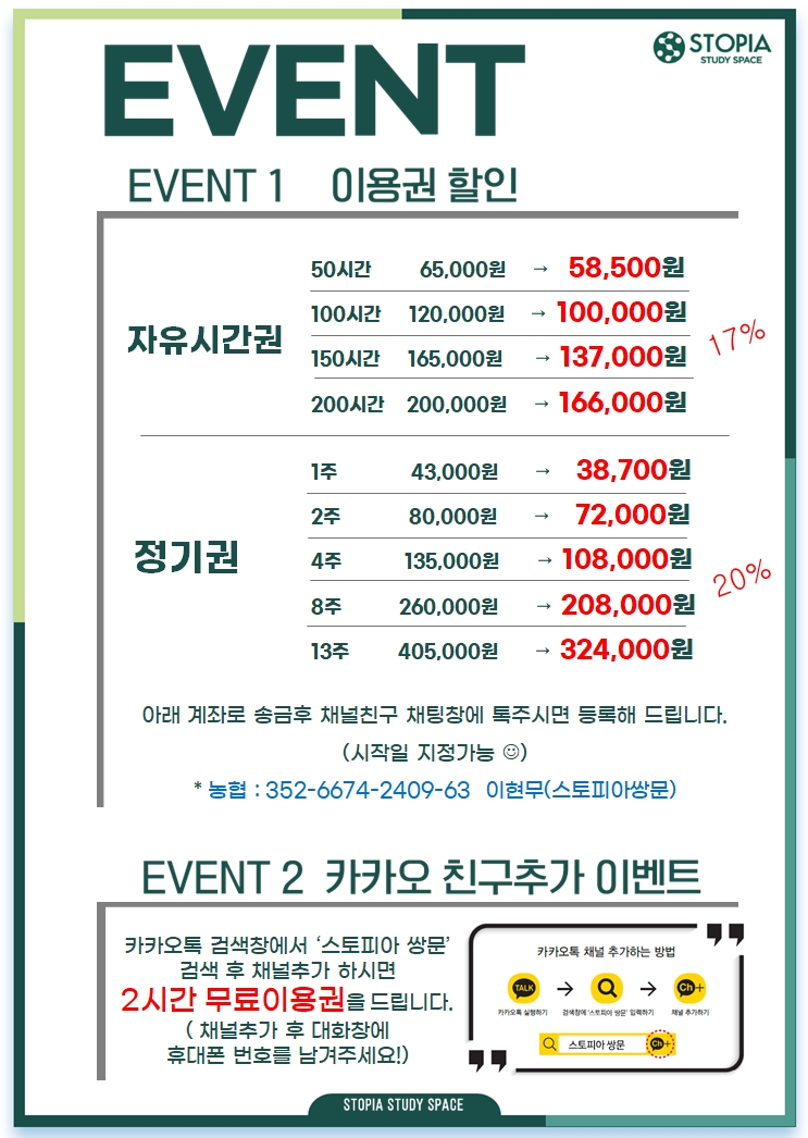 스토피아 스터디카페
