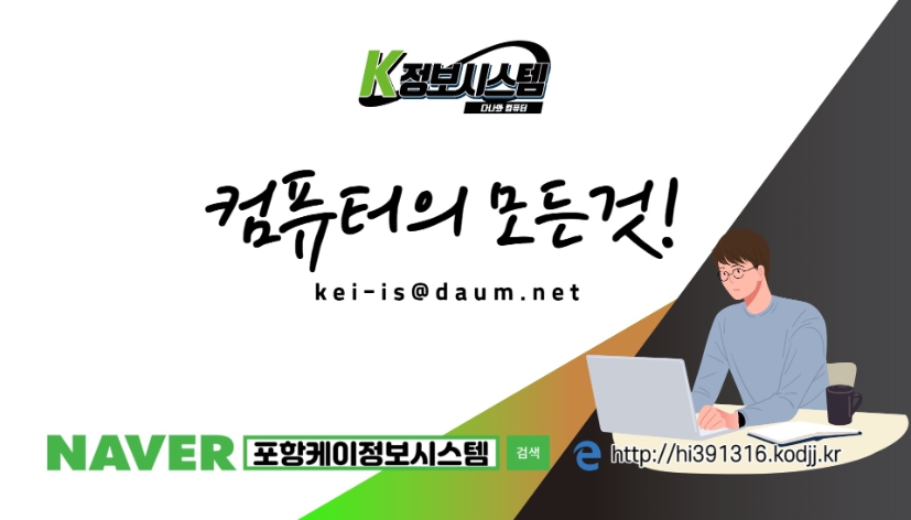 다나와컴퓨터 케이정보시스템
