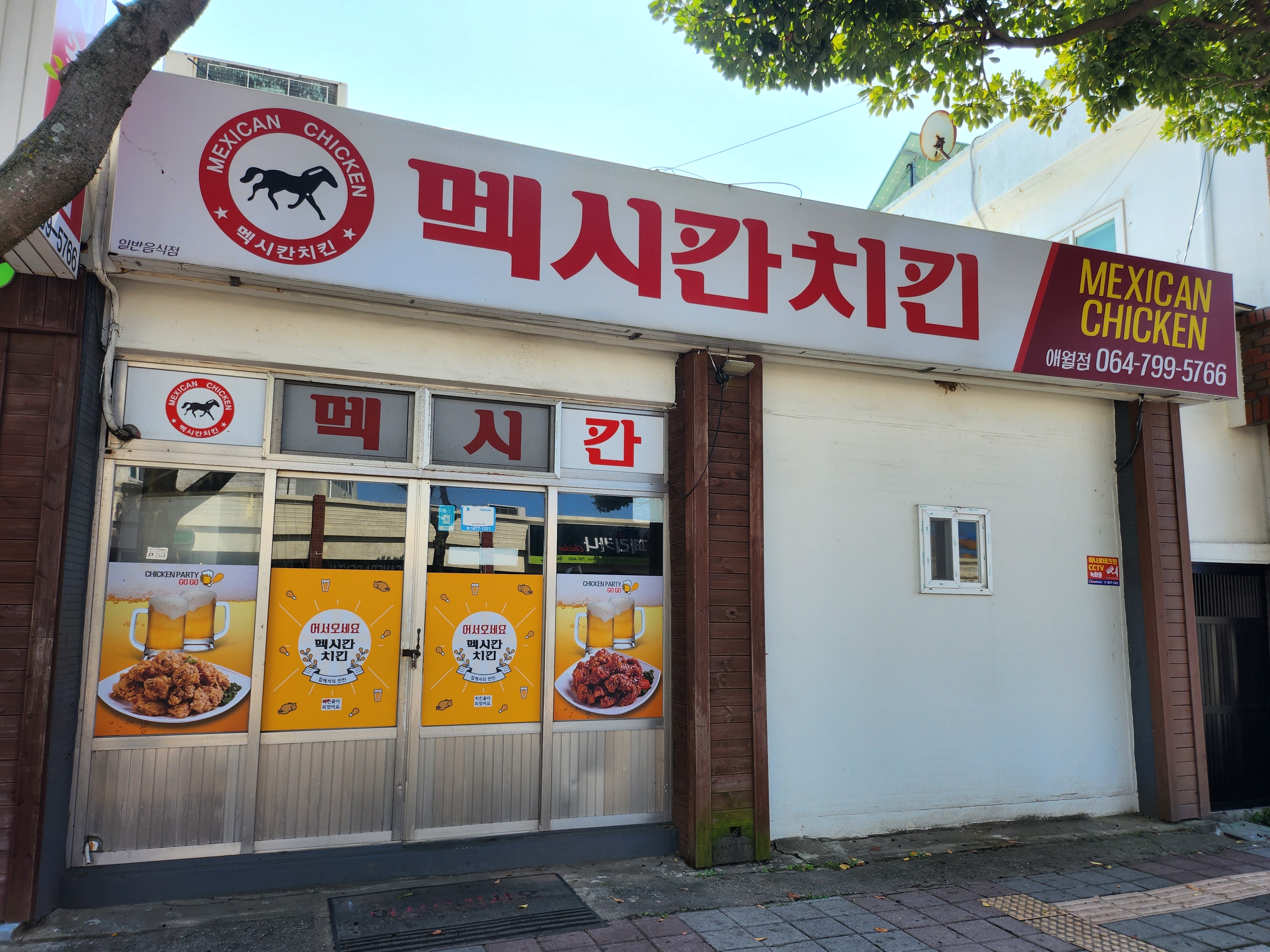 멕시칸치킨 애월점