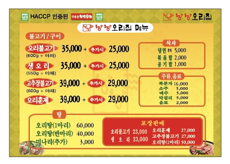 낭낭오리집 광주송정점