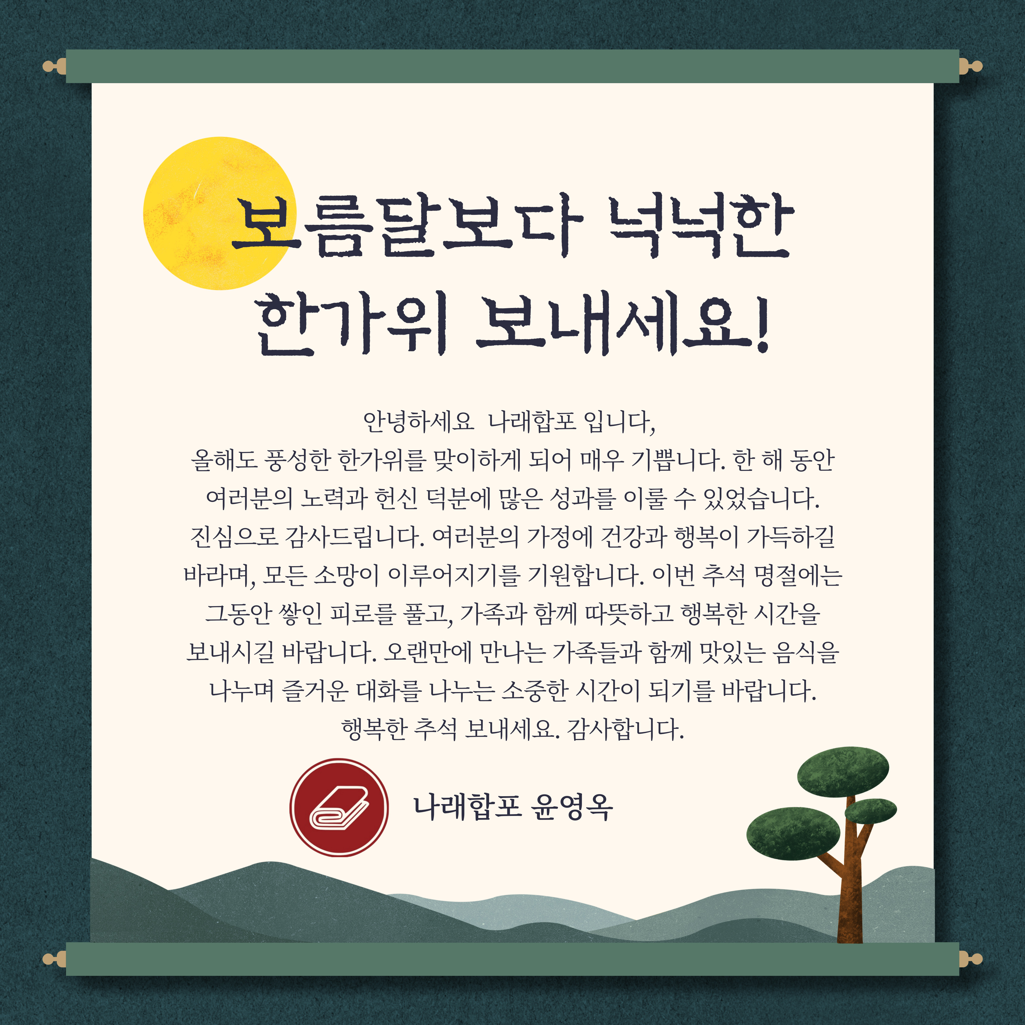 나래재단