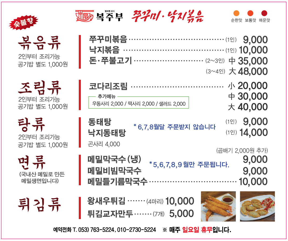 복주부 지산본점
