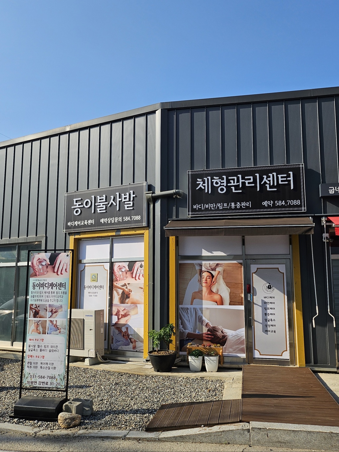 동이체력관리센터