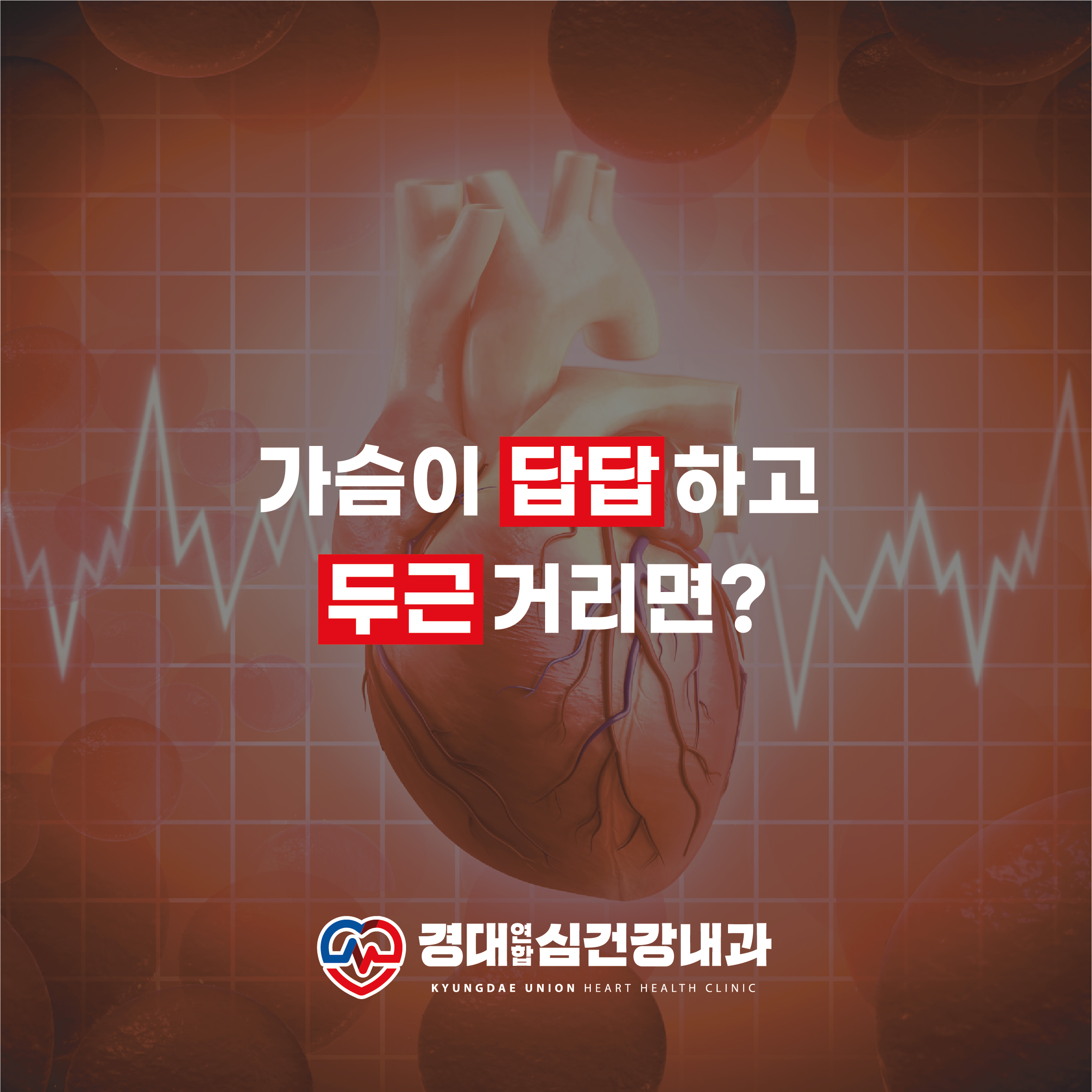 경대연합심건강내과의원
