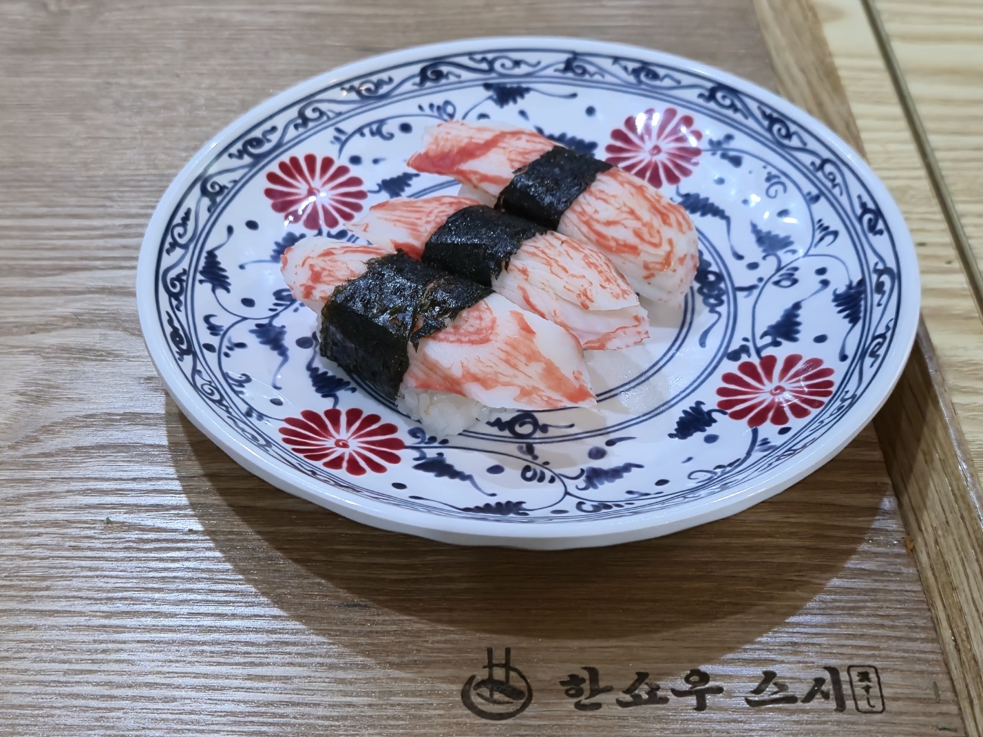 한쇼우스시 문성점