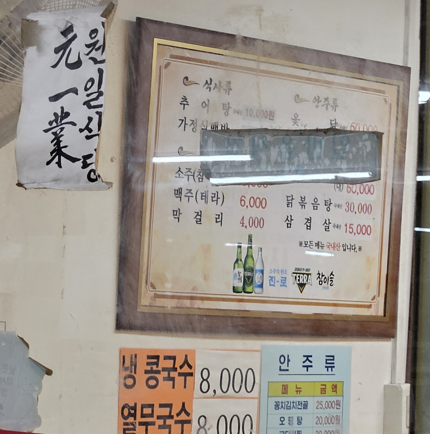 원일식당