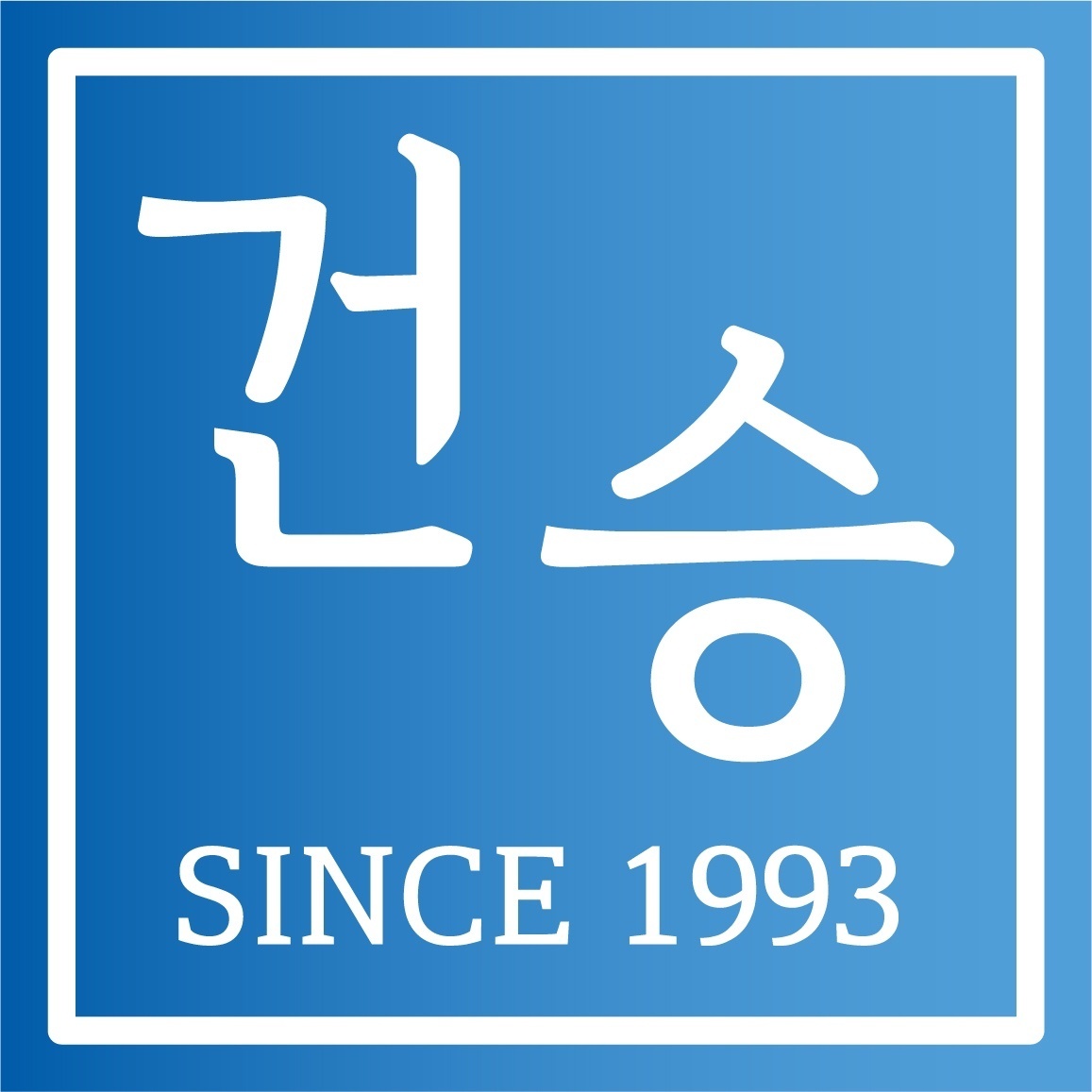 건승정보통신
