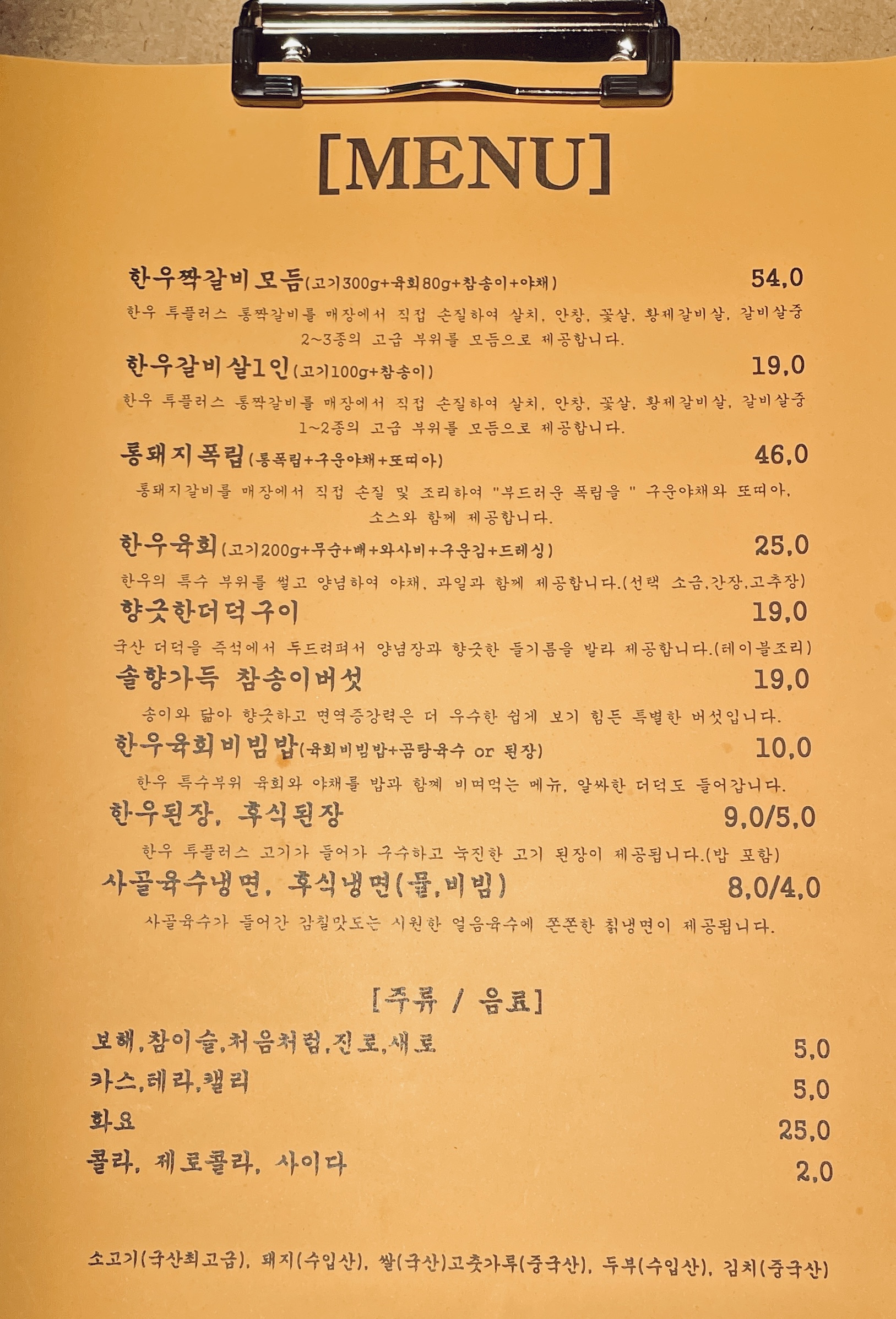 아차산짝갈비