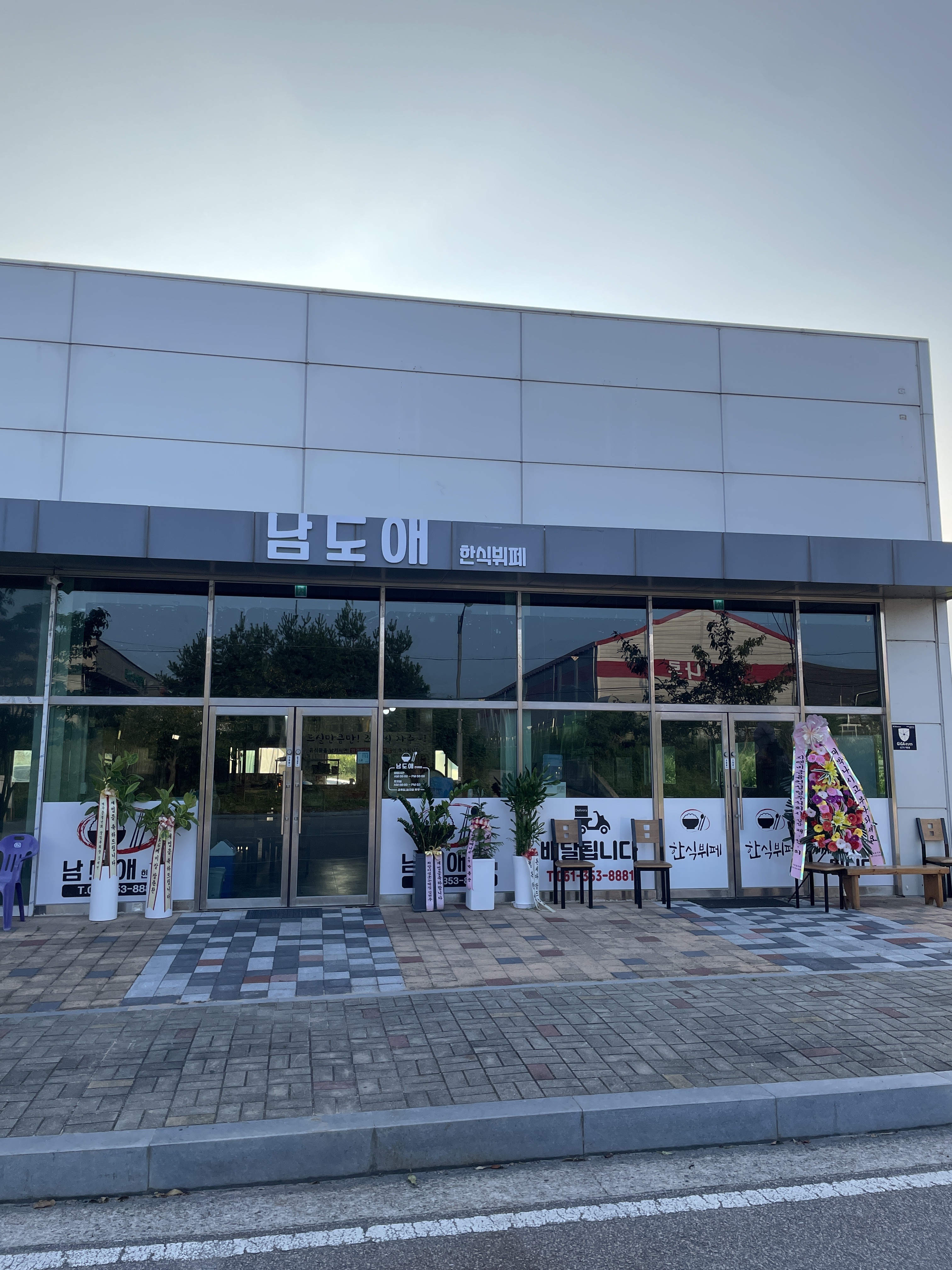 남도애한식뷔페