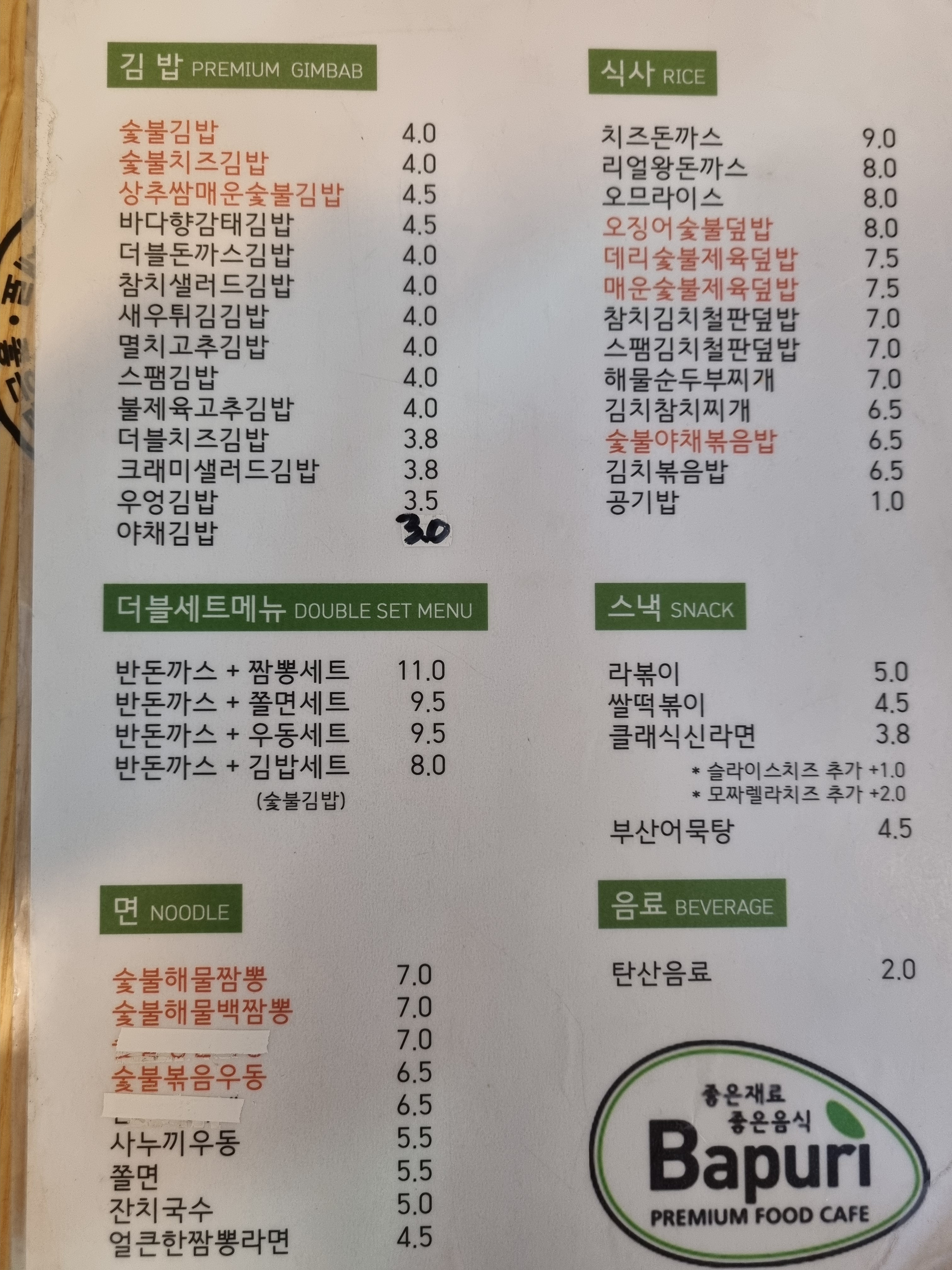 바푸리 광양포스코점