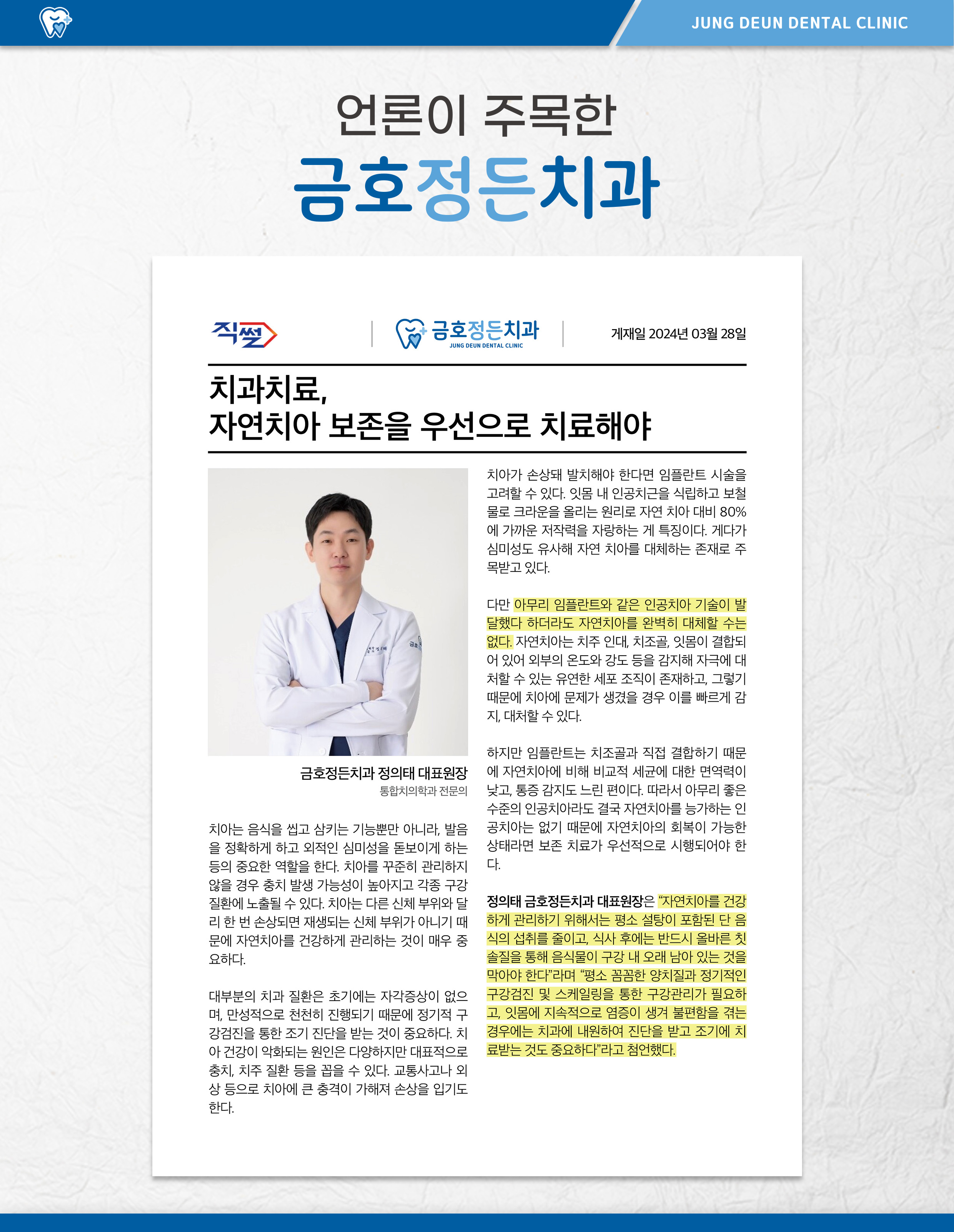 금호정든치과의원 대표 이미지