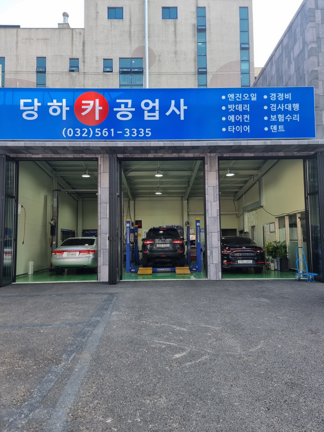 당하카공업사