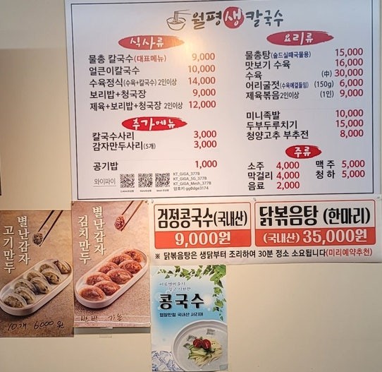 월평생칼국수