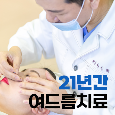 참진한의원 대표 이미지