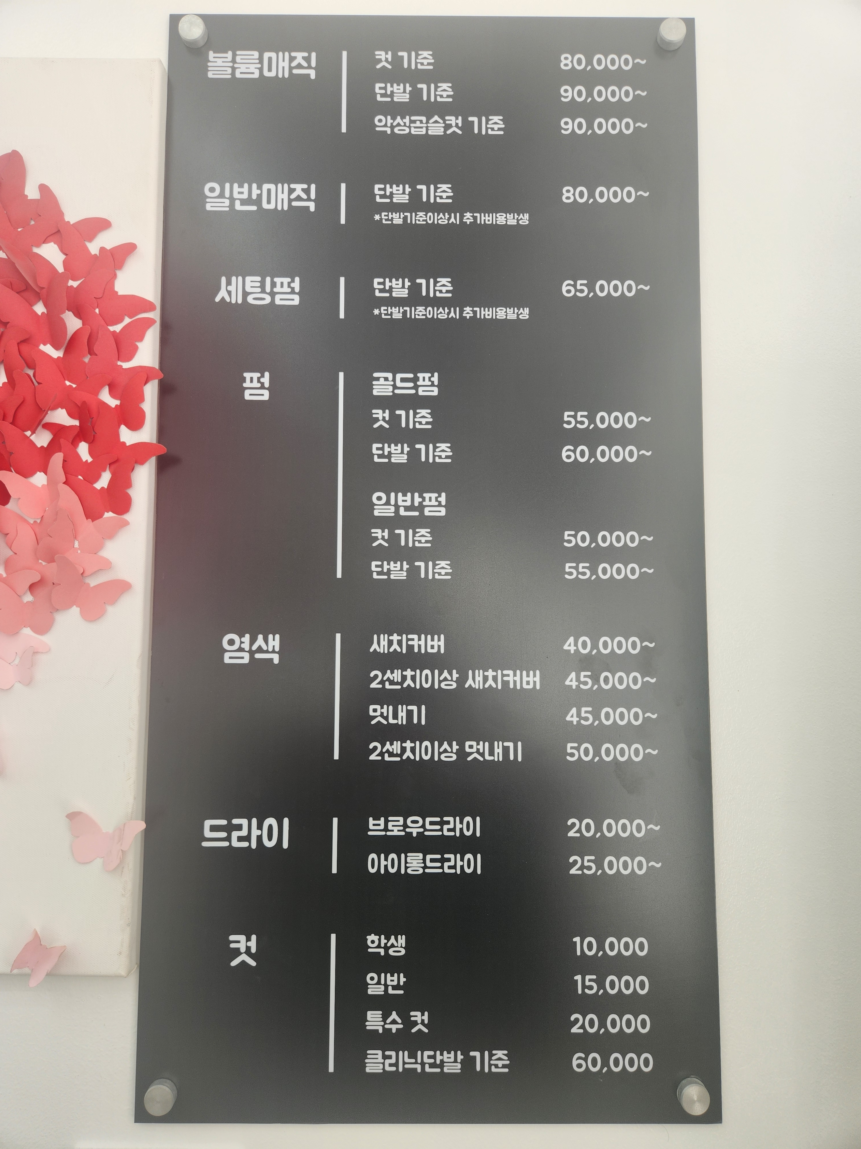 단미헤어살롱