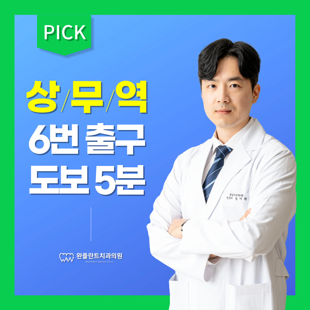 완플란트치과의원 광주