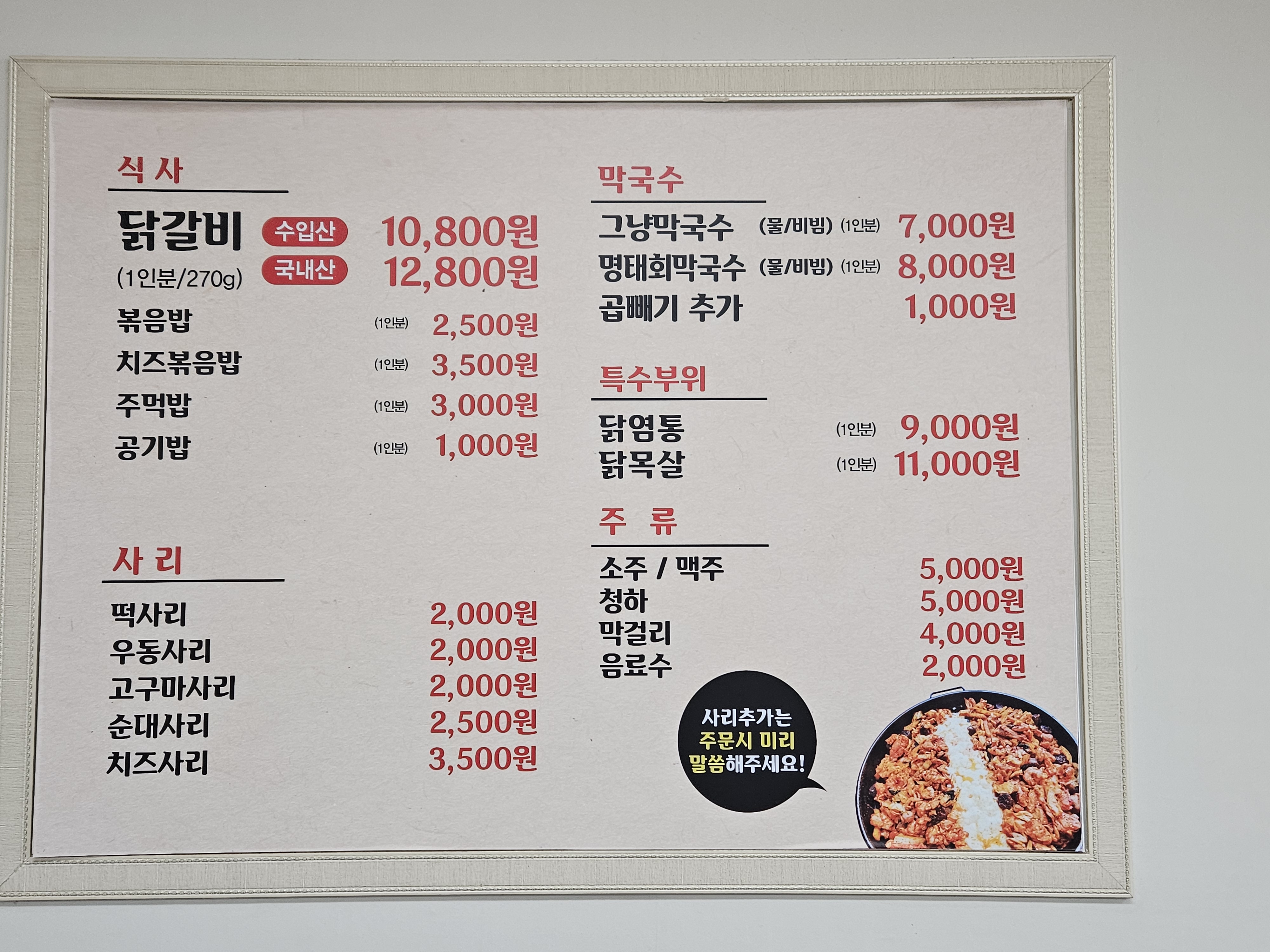 춘천호반닭갈비&막국수 교통대점