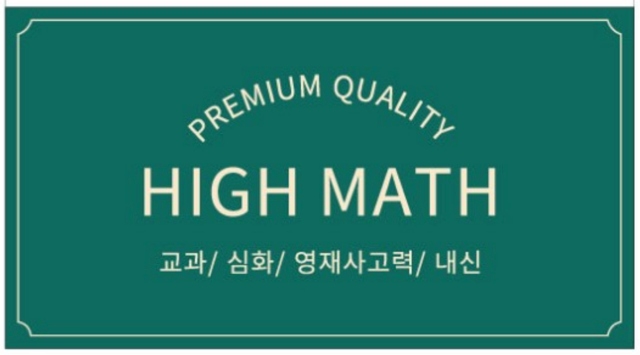 하이매쓰수학교습소