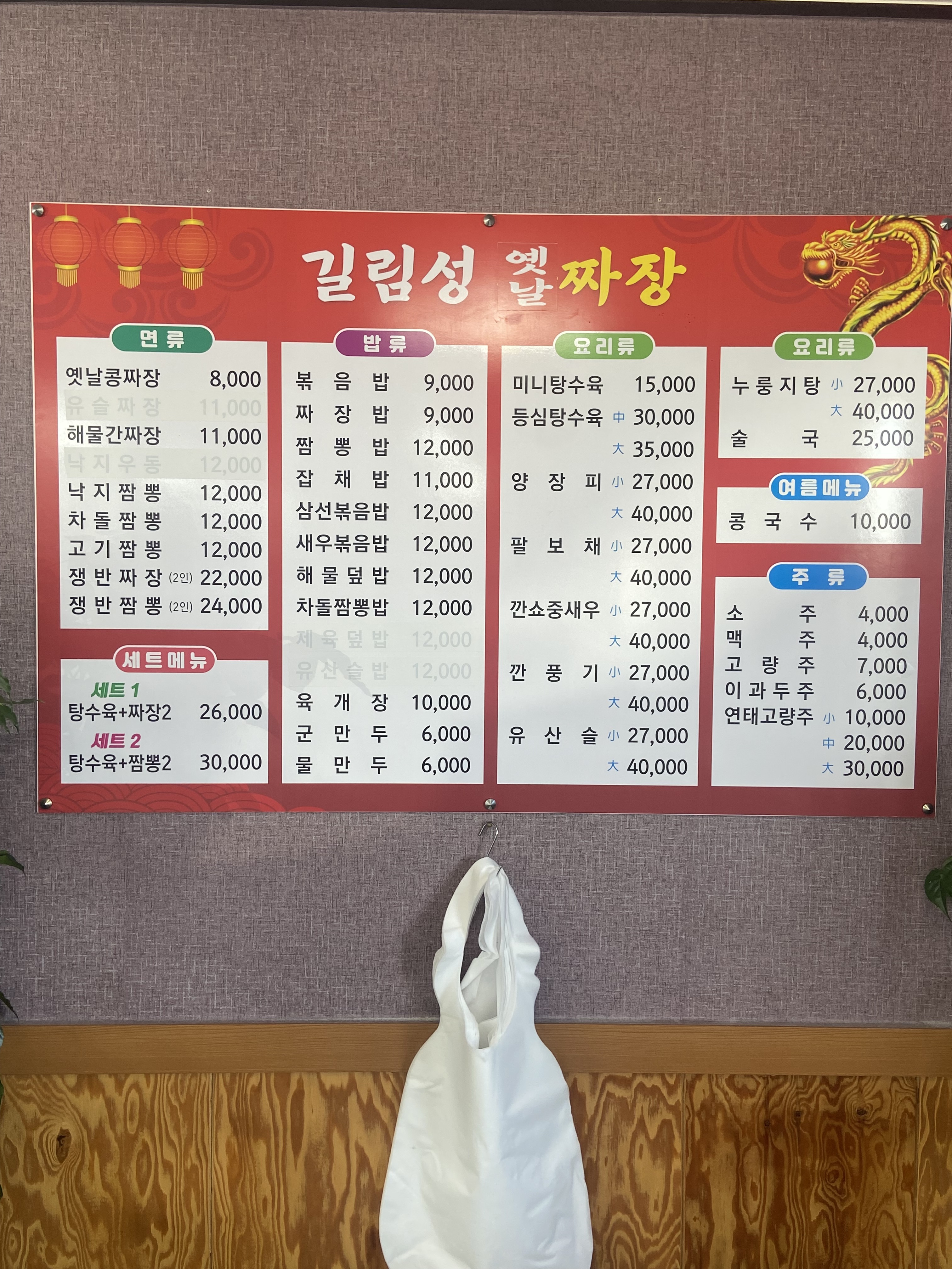 길림성옛날짜장