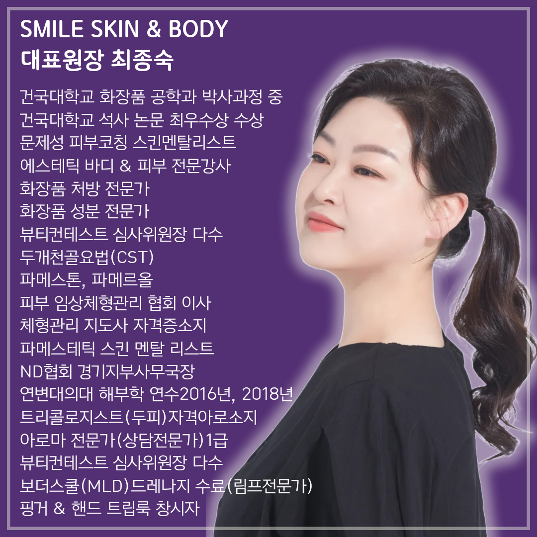 스마일스킨앤 바디