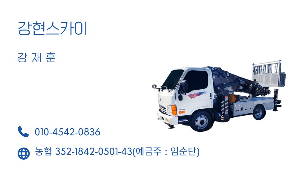 강현스카이