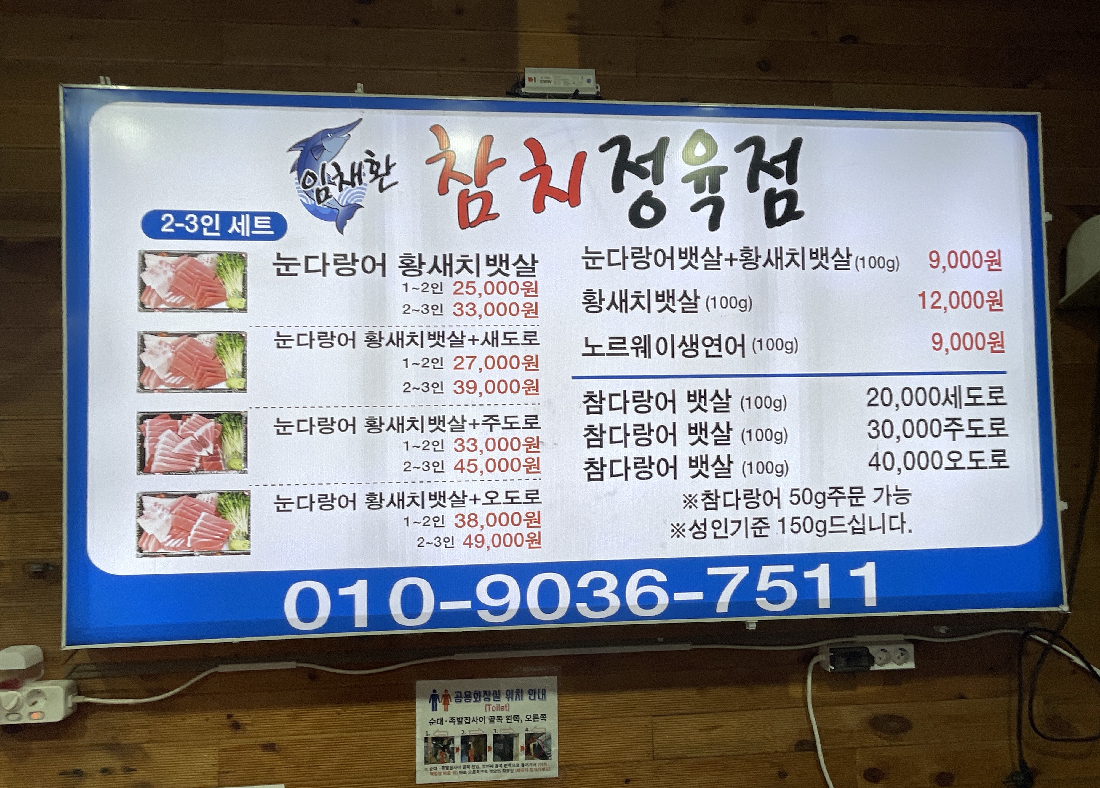 임채환참치정육점