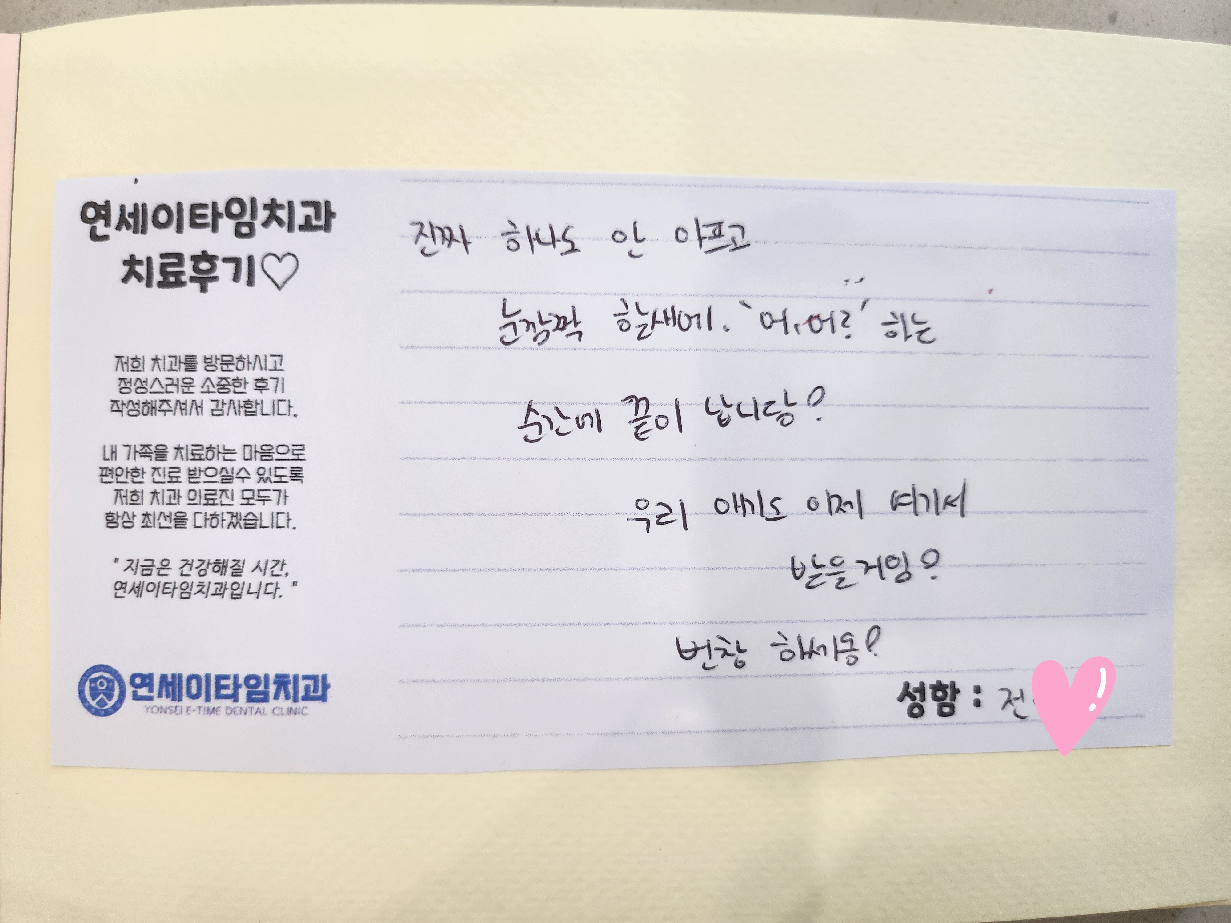 연세이타임치과의원 대표 이미지