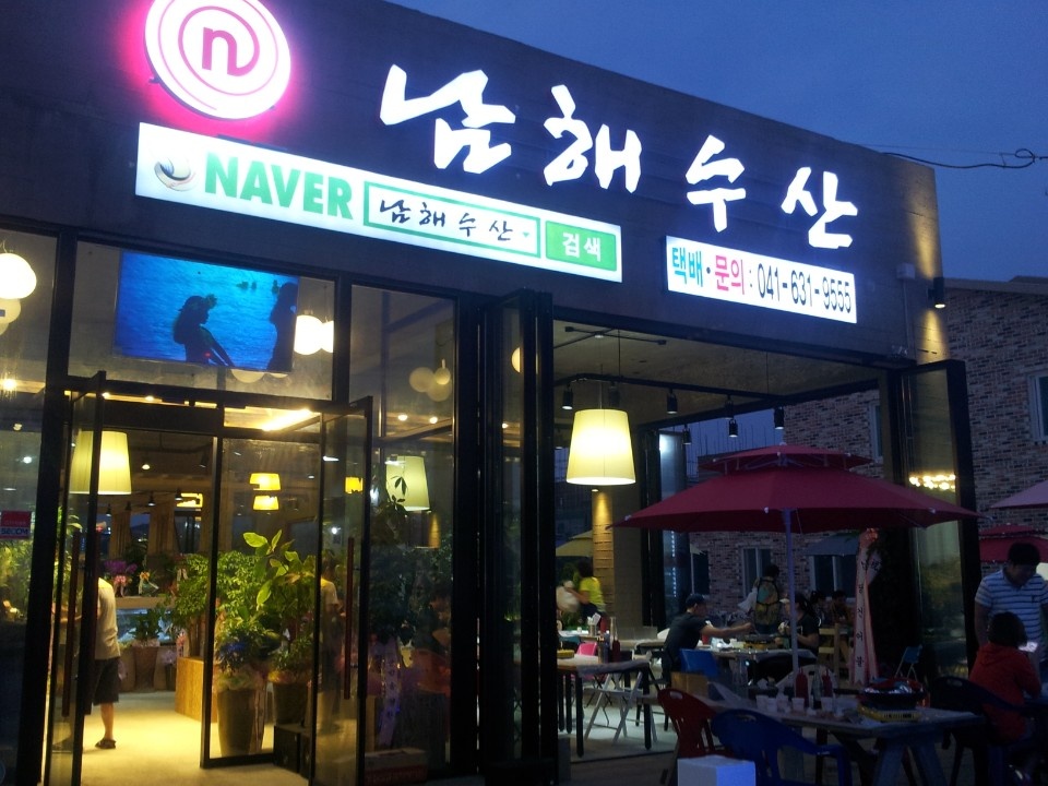 남해수산