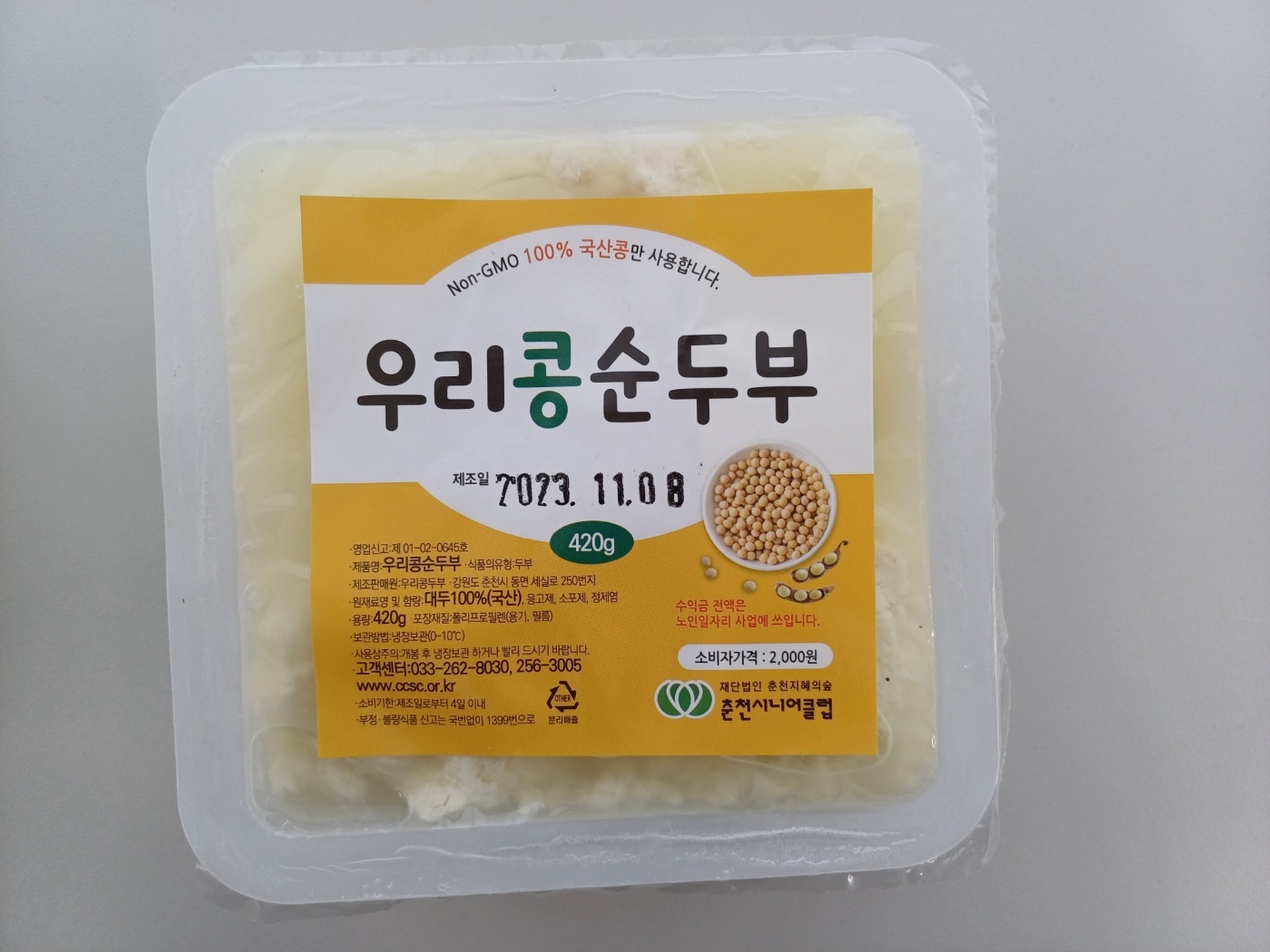 우리콩두부춘천시니어클럽