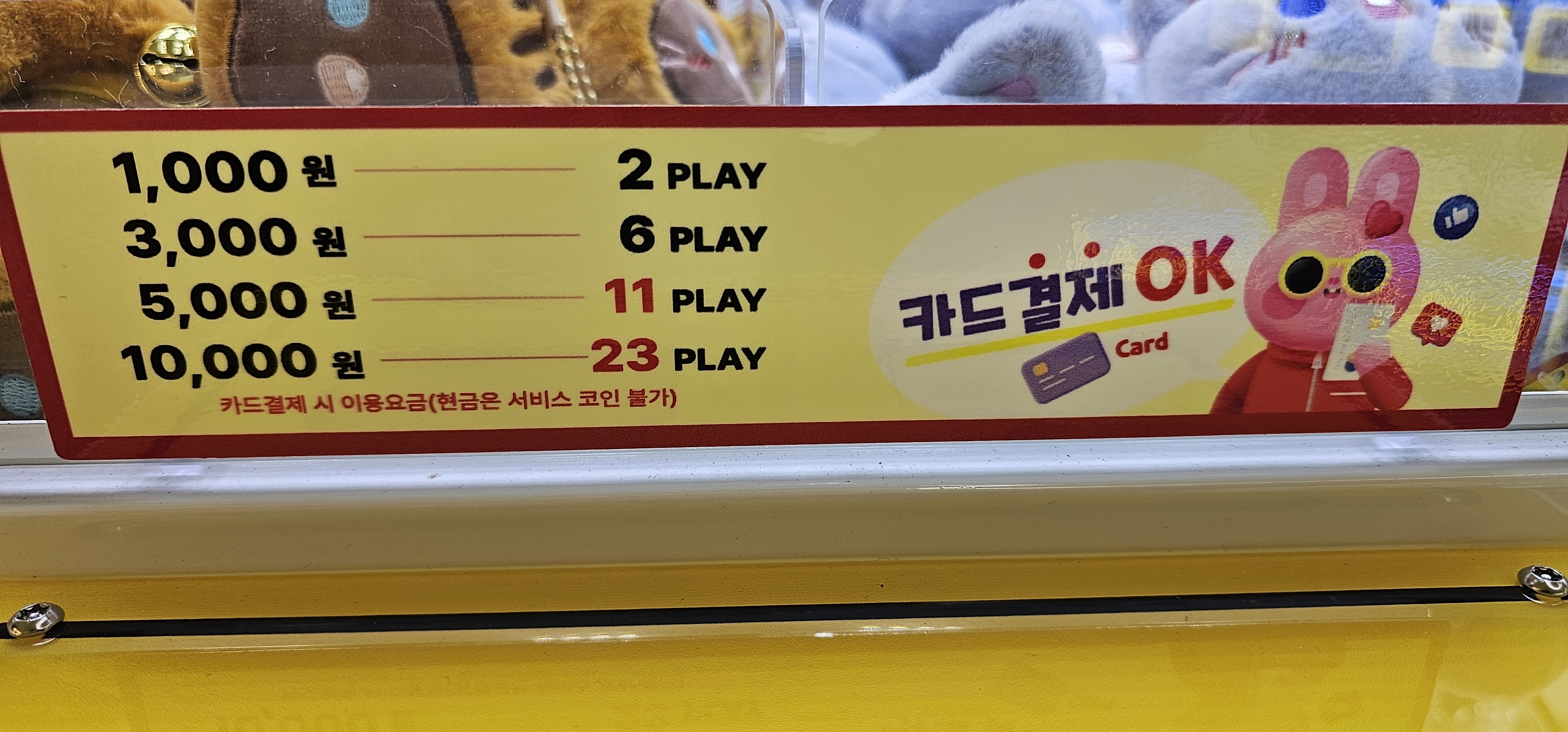 캐칭덕 오락실 숙대점