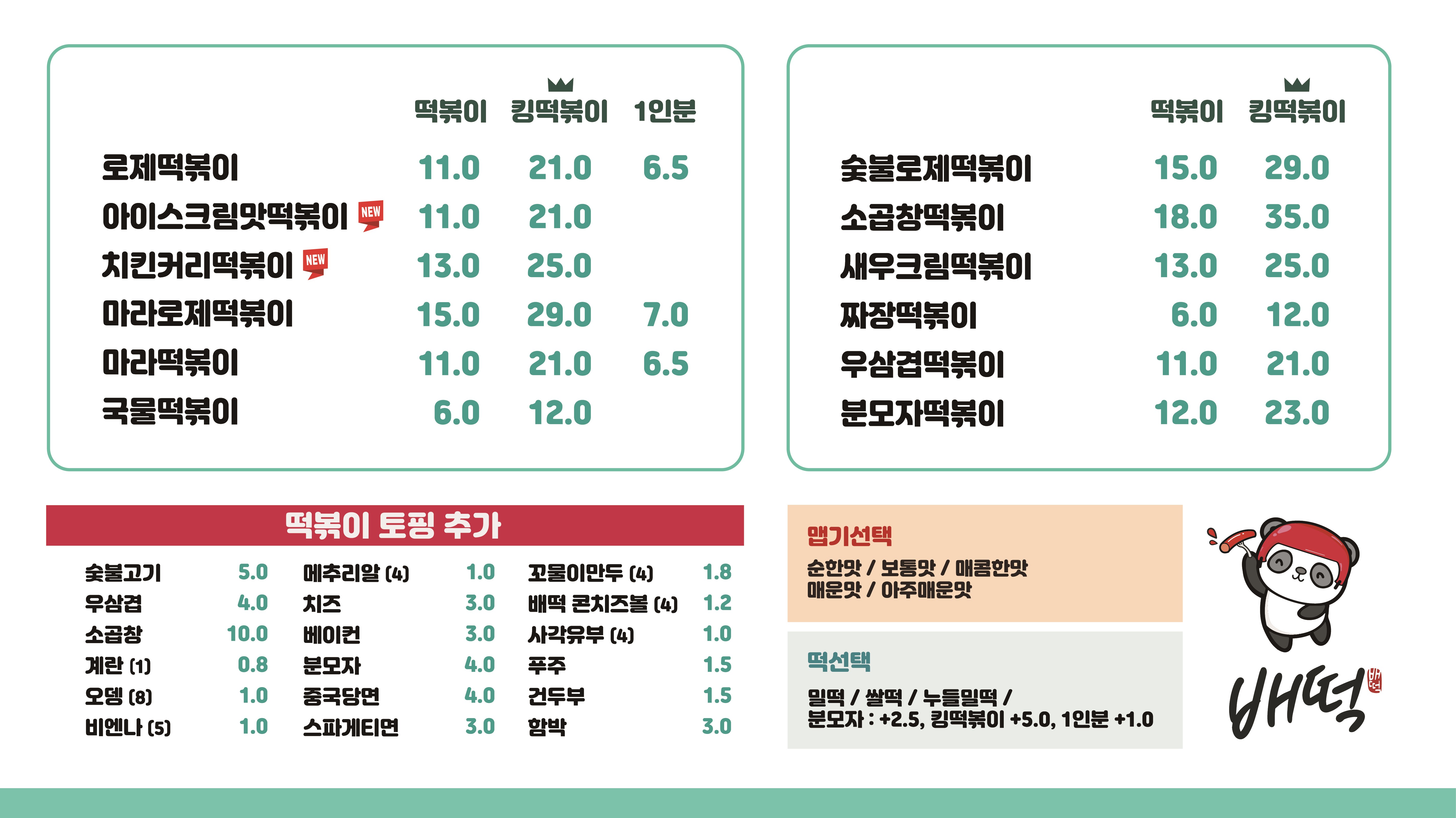 배떡 대공원점