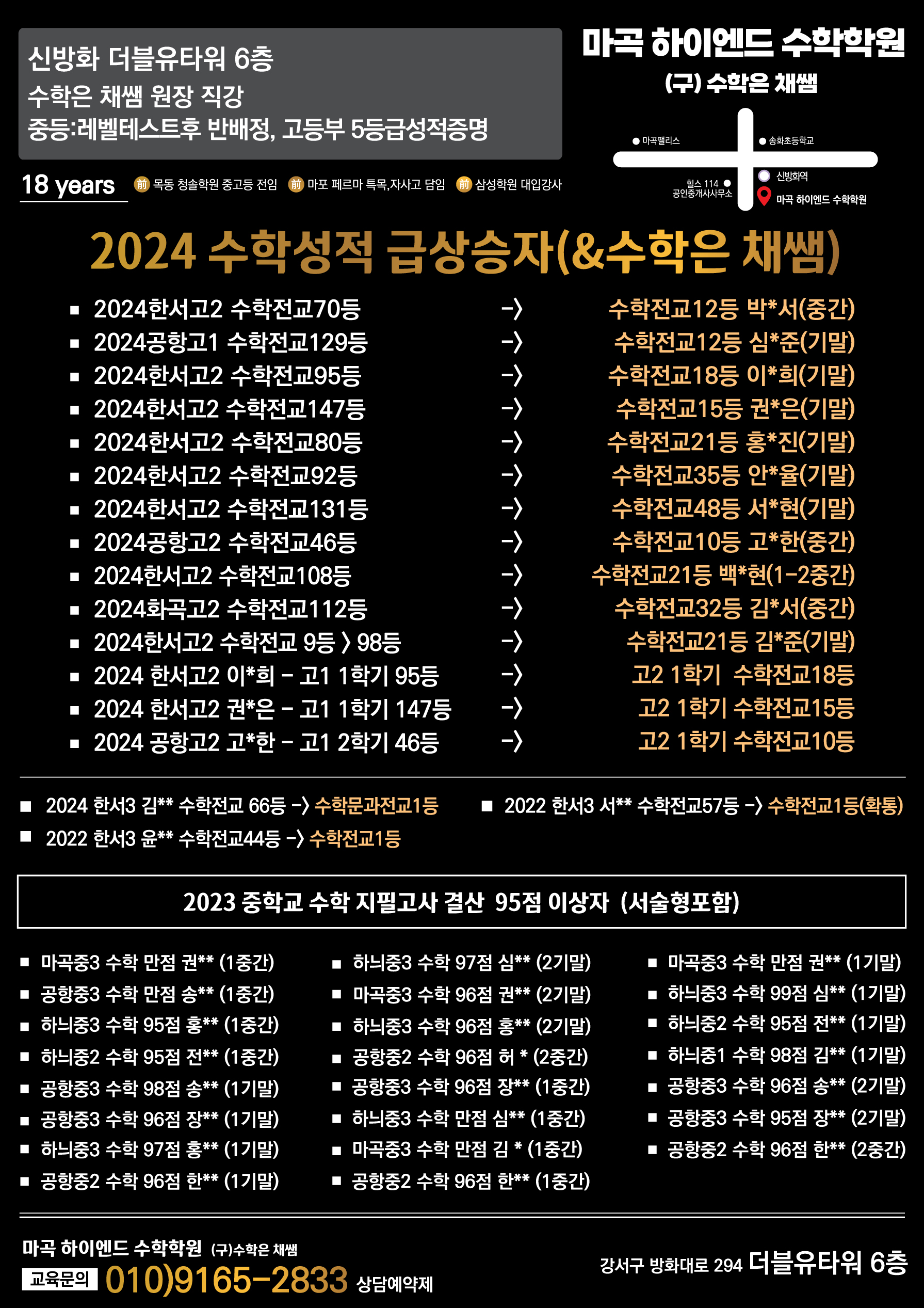 마곡 하이엔드 수학 학원