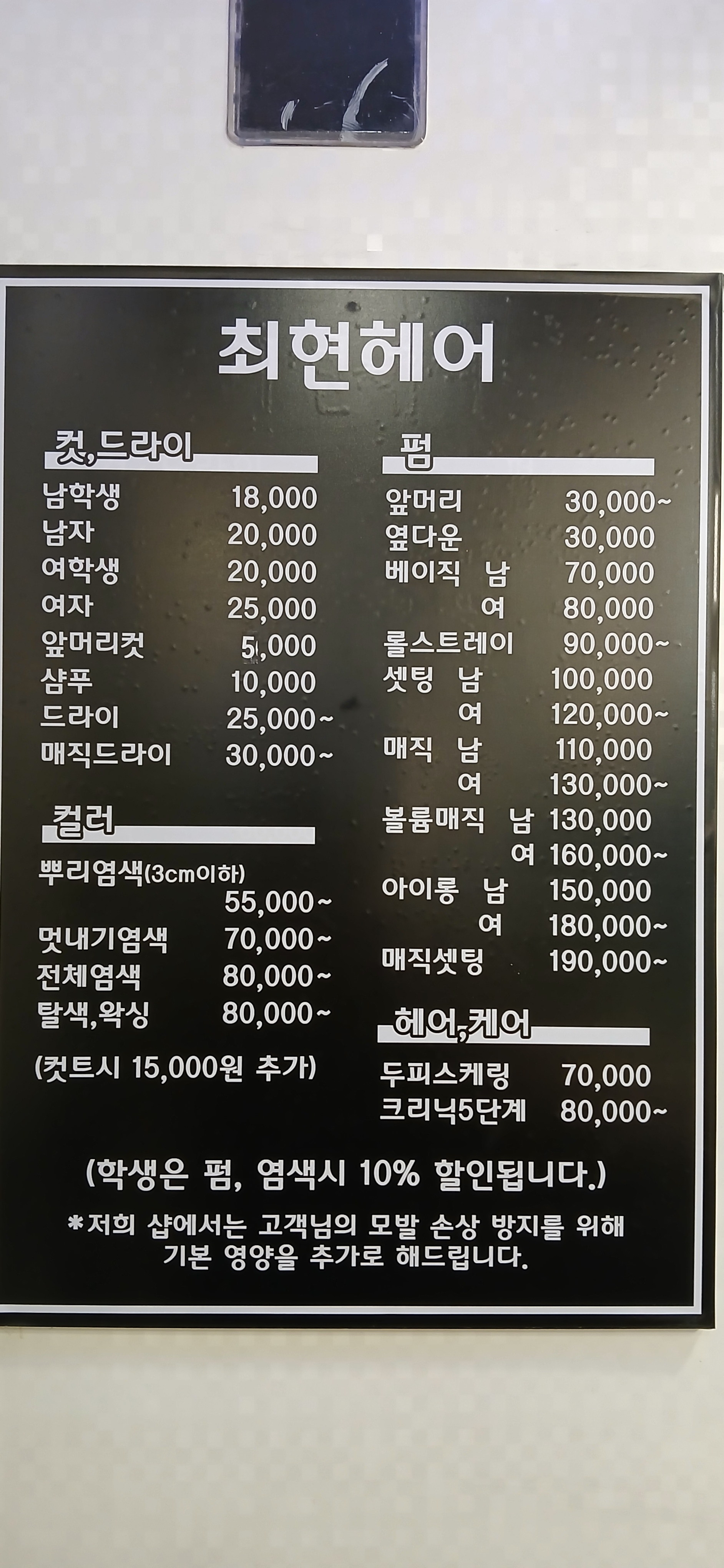 최현헤어