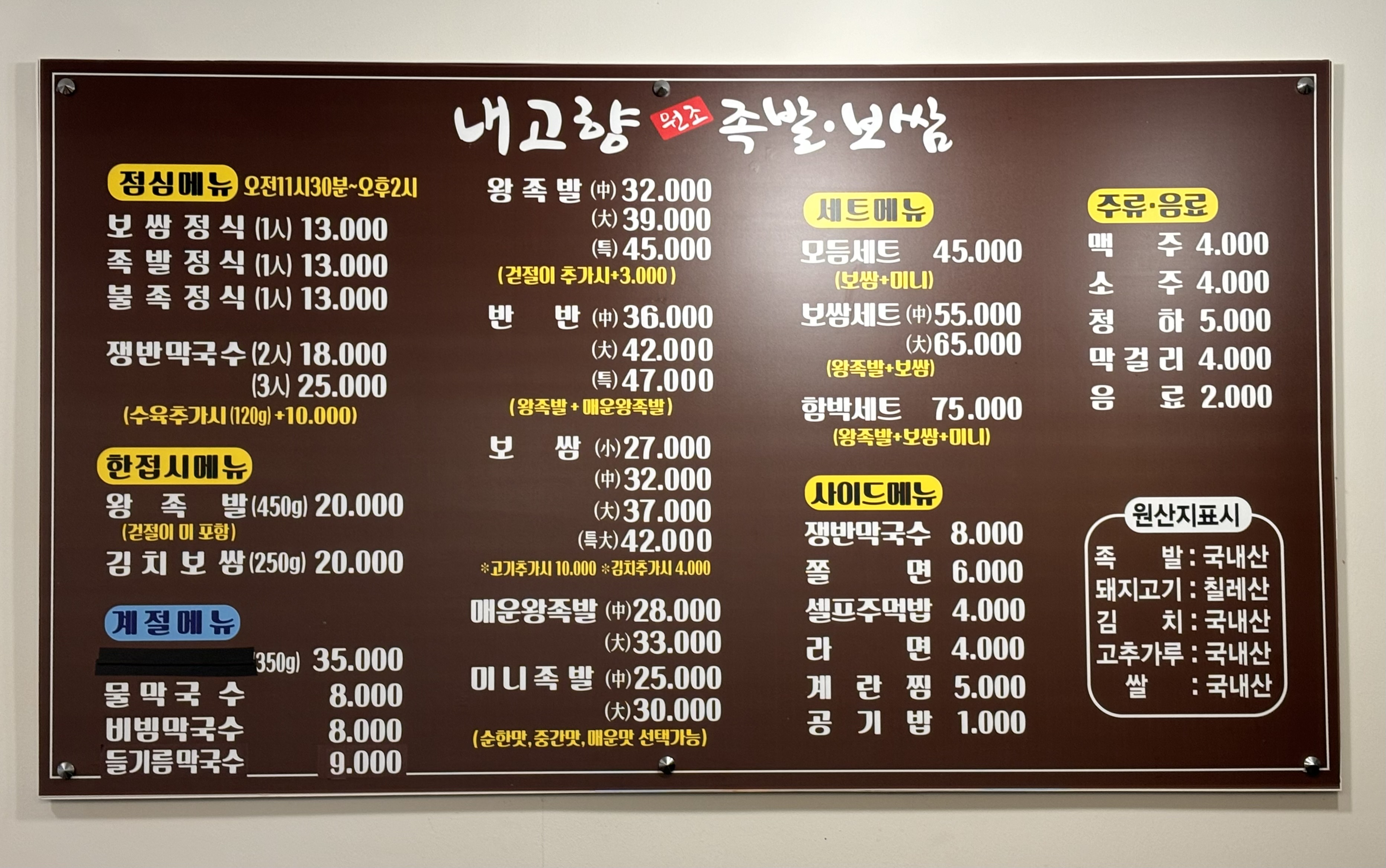 내고향족발보쌈 장항직영점