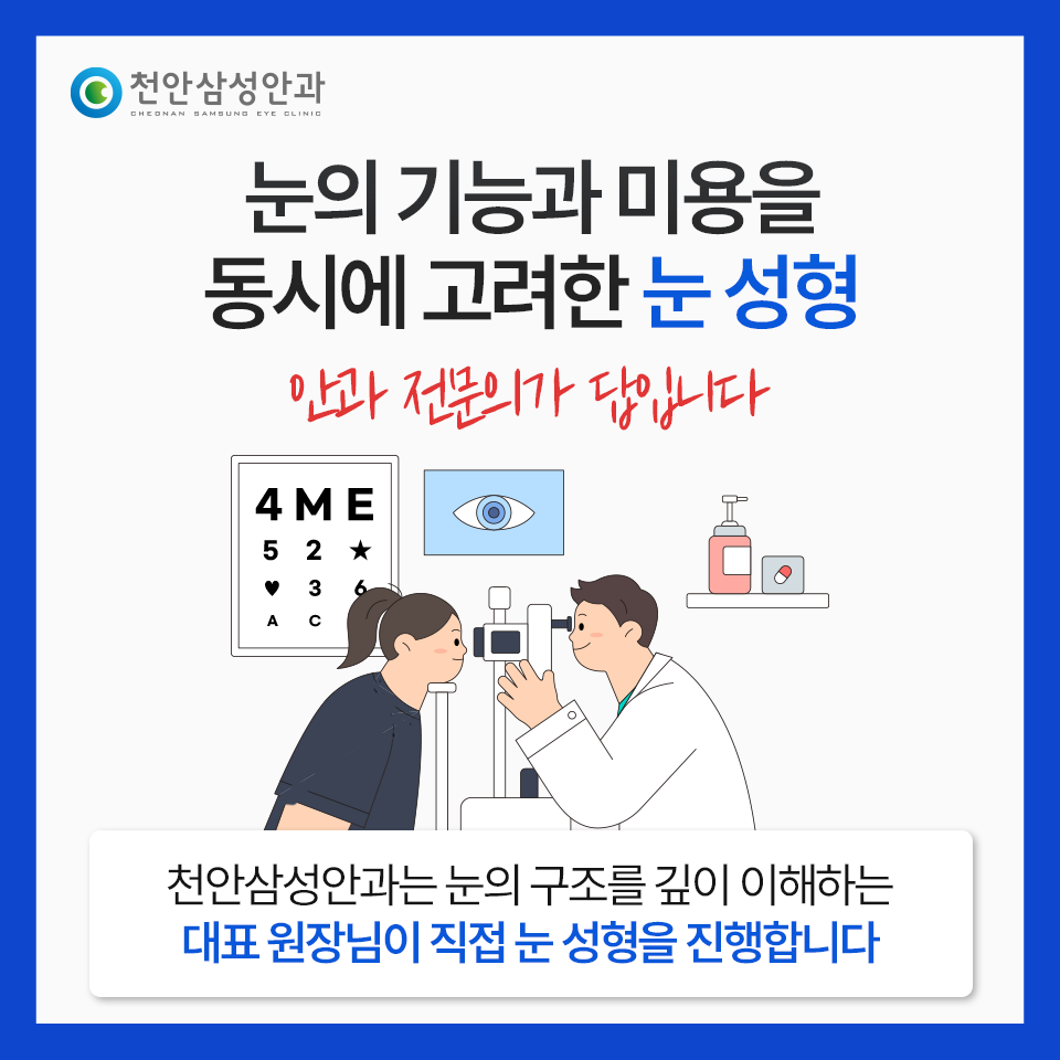 천안삼성안과의원 대표 이미지