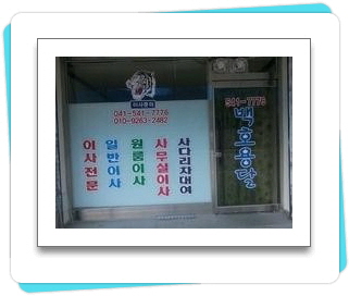 아산용달