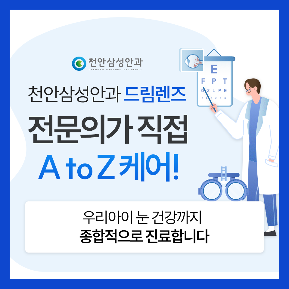 천안삼성안과의원