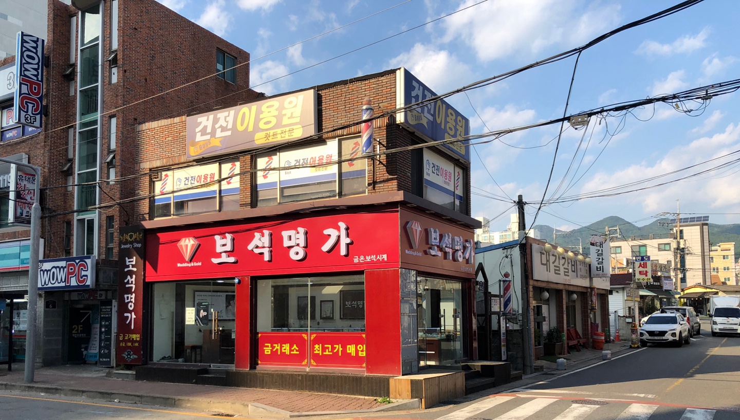 보석명가