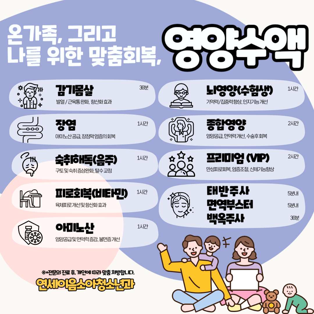 연세이음소아청소년과의원
