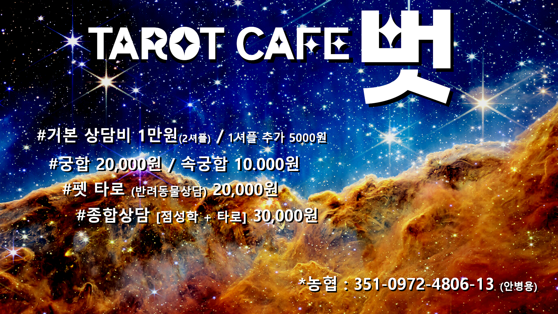 타로카페 벗