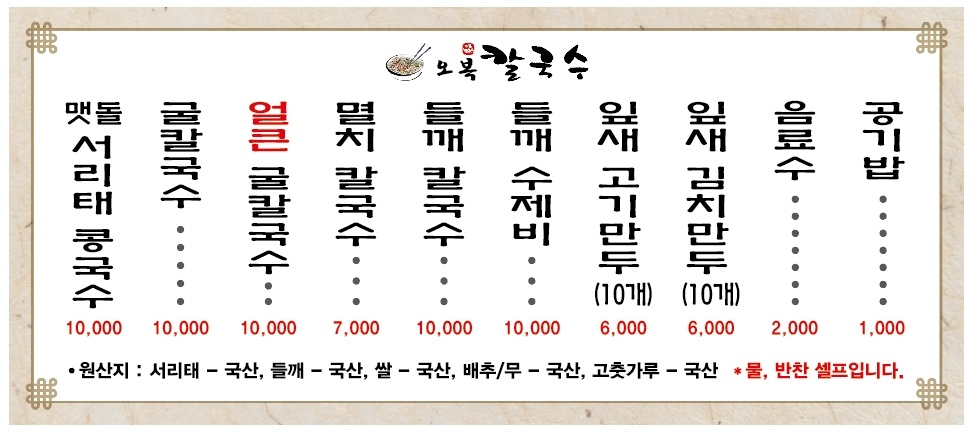 오복칼국수