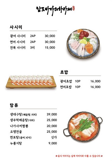 남도바다의하카세