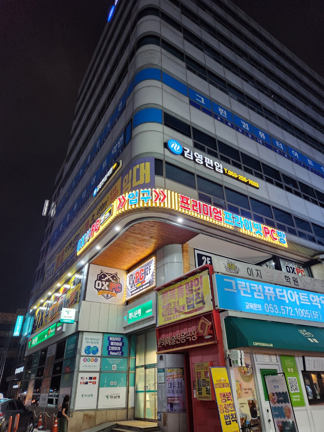 OXPC 대구동성로점