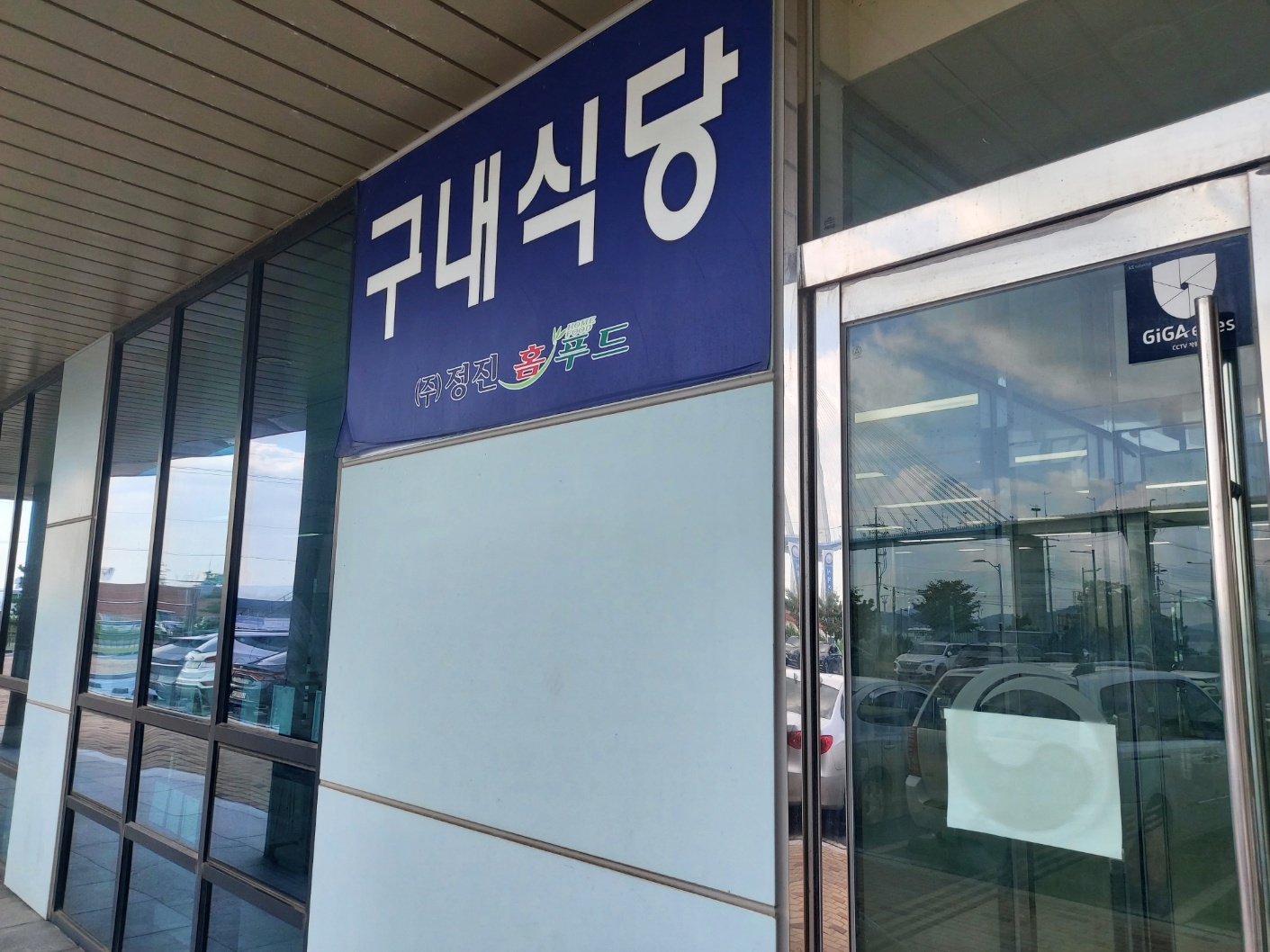 정진홈푸드 서해어업관리단점