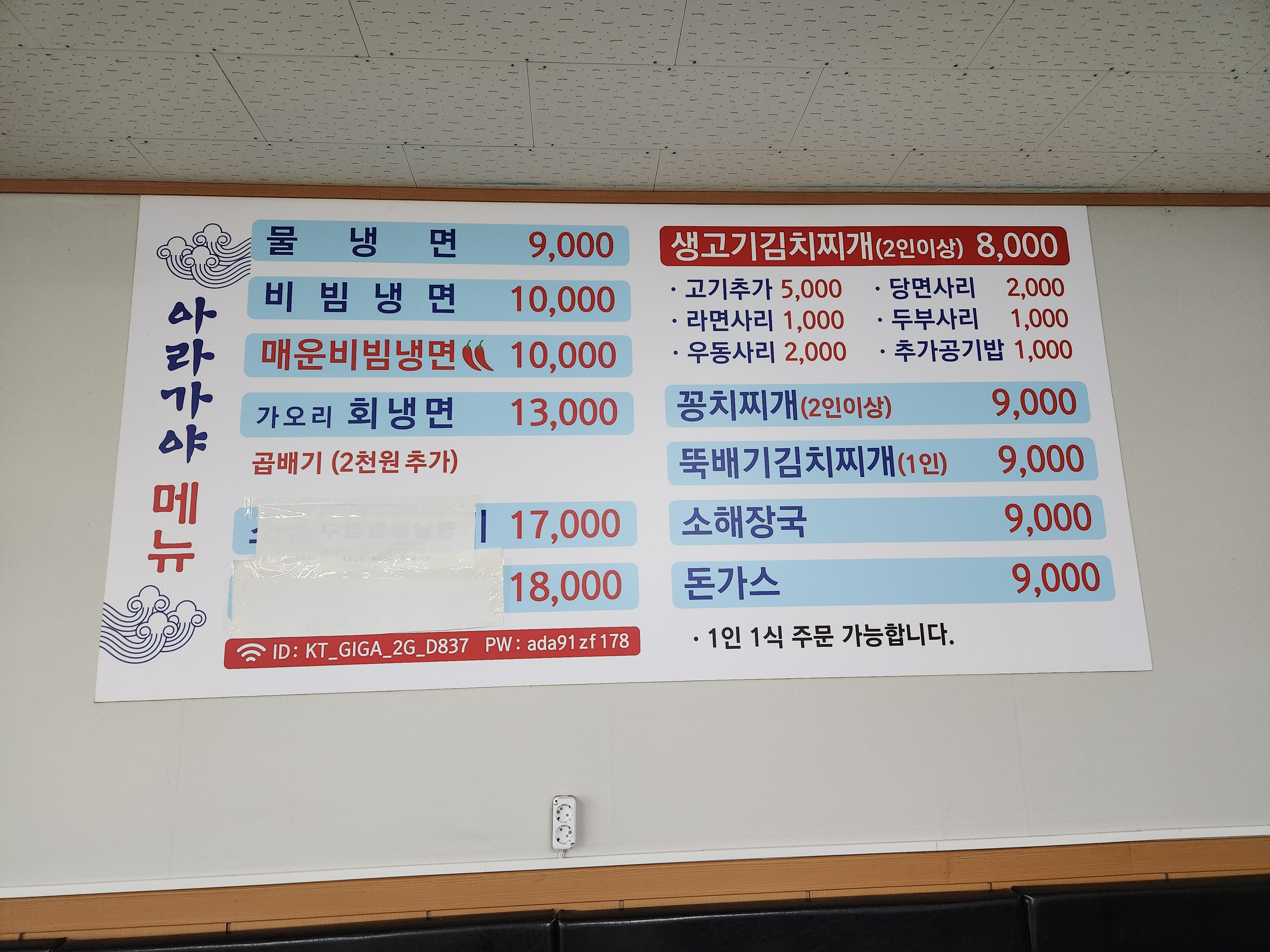 아라가야냉면석쇠불고기